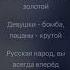 Руслан Алиев Девушка русская доза караоке раха караоке