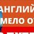 Английский для Путешествий 200 английских фраз необходимых в путешествии