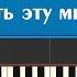 Неприятность эту мы переживём лёгкие ноты детских песен из мультфильмов для игры на пианино