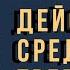 Действенное Средство от Тревог Никодим Святогорец