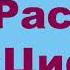 И А Бунин Рассказ Цифры Краткое содержание