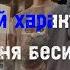 Твой характер меня бесит но я берегу Xcho текст караоке