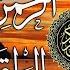 Surah Yasin Surah Rahman Surah Waqiah Surah Mulk By Sheikh Abdur Rahman As Sudais HD