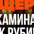 Юрий Щербаков Искры камина Сингл 2020 Русская музыка