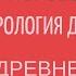 КУЛЬТУРА ДРЕВНЕЙ ИНДИИ ИСТОРИЯ БУДДИЗМА и ОСОБЕННОСТИ УЧЕНИЯ Лекции по культурологии