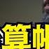 最後期限12月2日 特別檢察官必須完成2份指控失敗的報告 日後遭調查的證據 11 13 24 川普 特朗普 馬斯克 比特幣