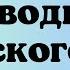 Казахский язык для всех Тренируемся переводить с русского на казахский