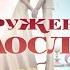 Александр и Адель Вакула Свадьба вслепую 4 выпуск 7 сезон