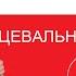 Свадьба в Киеве ведущий Евгений Жарков танцевальный флешмоб