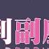 从3年挣4000万的作家到副厅干部 当年明月的人生 比 明朝那些事儿 还精彩