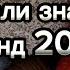 ТАНЦУЙ ЕСЛИ ЗНАЕШЬ ЭТОТ ТРЕНД 2023