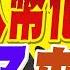 陸救市出大招 將砸人民幣10兆元化解地方債 10兆人幣化債 一攬子來了 郭正亮 栗正傑 介文汲深度剖析 盧秀芳辣晚報 精華版 中天新聞CtiNews