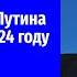 Выступление Владимира Путина на заседании клуба Валдай прямая трансляция