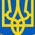 Glory To Ukraine Ukrainian Patriotic Song