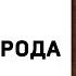 Михаил Евграфович Салтыков Щедрин История одного города Аудиокнига Слушать Онлайн