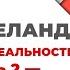 Вадим Зеланд Трансерфинг реальности Ступень 2 Шелест утренних звезд Цитаты из книг