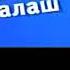 Анонс на канале Карусель Прямо сейчас Ералаш