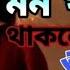 ব ঝ ন স ব ঝ ন ব ল ন টক Romantic Since Bojhena Se Bojhe Na Ep 1 Song