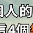 什麼是教養 答案就藏在這4個故事裏 雖然很短 道理卻很深 影響了上億人 聰明的你一定要看懂 深夜讀書