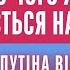 Що далі До чого готується НАТО Ліквідація путіна Аскеза для здійснення бажань Відаюча Ма Ірина