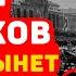 АТАМАН АННЕНКОВ КРОВЬ СТЫНЕТ В ЖИЛАХ ОТ ТОГО ЧТО ОН ТВОРИЛ