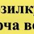 Ваши враги будут в ужасе Положите соль в морозилку и всё зло сглаз и порча вернётся им обратно