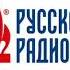 Начало часа Новости и погода Русское радио Иваново 107 7