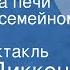 Чарлз Диккенс Сверчок на печи Сказка о семейном счастье Радиоспектакль