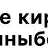 Бейишке кирүүчү 10 түрдүү жаныбар Исхактв