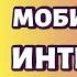 Настройки мобильного интернета на Xiaomi или Redmi