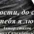 Ты прости до сих пор что тебя я люблю Аудио стихи поэзия