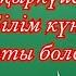 1 ҚЫРКҮЙЕК БІЛІМ КҮНІ ҚҰТТЫ БОЛСЫН 1қыркүйек білімкүні