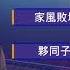 任志強被開除黨籍 移交檢察機關 20200724 有線中國組 有線新聞 CABLE News