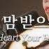 온누리워십 나의 맘 받으소서 My Heart Your Home