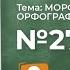 Задание 274 Русский язык 7 класс Ладыженская Баранов Тростенцова