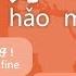 Say How Are You In Chinese Day 2 Ni Hao Ma Free Chinese Lesson