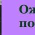 Рекс Стаут Оживший покойник Ниро Вульф и Арчи Гудвин Аудиокнига