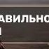 Намаз в неправильном направлении