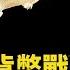 川普新財長是貨幣戰高手 人民幣瑟瑟發抖 墨西哥急調供應鏈 中資車企借道入美受阻 香港聯匯制度危在旦夕 財經漫談