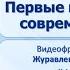 От первобытности к цивилизации Тема 4 Первые шаги человека современного вида