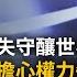 大陸新聞解讀639期 嚴真點評 外交部大實話 武漢肺炎非洲失守會釀世界災禍 中共高層內鬥擔心權力失控 不讓美國專家參與調查隱瞞什麼