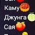 Аку сая каму ждинга сая папи сая кита бирджа уха таха таха