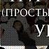 Три основы простыми словами Шейх Усман аль Хамис Часть 4