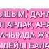 АНА деп ән салам әні Әні сөзі Еспенбетова Ақзира