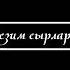 ВРАЧ байкенин АЛИГИСИ аябай ЖАКТЫ кайра ЖАТКЫМ келет