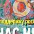 Нас не догонят Флешмоб в поддержку олимпийской сборной совместно с Матч ТВ Гимн России