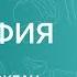 ГЕОГРАФИЯ 7 класс Тихий океан и Индийский океан Видеоурок