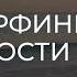 Трансерфинг реальности Вадим Зеланд Пространство вариантов 1 ступень 4 ч