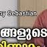 മതങ ങള ട പര ണ മ ദ വങ ങള ട യ Tomy Sebastian