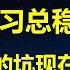 房价连跌4年 习总表态稳楼市 当年挖的坑现在亲自填 成交金额及面积 土地收入和新开工面积全部腰斩 25年房地产不崩算赢